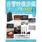  звук изображение оборудование manual 2021 год новейший большая модификация . версия 