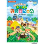 みんなで楽しむ あつまれ どうぶつの森(ステッカー付)