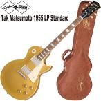 調整済みで弾きやすい Epiphone Tak Matsumoto 1955 LP Standard -国内正規品-