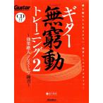  гитара нет . перемещение (......) тренировка 2