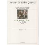  Johan *yoahim*k Van tsu| флейта . закон ( новый перевод версия )