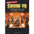 Yahoo! Yahoo!ショッピング(ヤフー ショッピング)SHOW-YA　究極のバンドスコア ベストセレクション