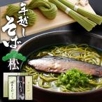 ショッピングホワイトデー 伊藤久右衛門 母の日 年越し 蕎麦 抹茶そばセット  【松】 宇治抹茶そば2人前×3袋・つゆ6袋 にしん3本 N-3 伊藤久右衛門 あすつく