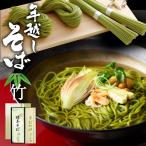 母の日 年越し そば 抹茶蕎麦セット 【竹】 宇治抹茶そば2人前×3袋・つゆ6袋セット T-2 § 京都  あすつく