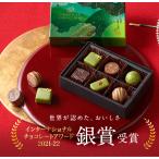 バレンタイン チョコ 2026 ギフト お菓子 お茶 抹茶スイーツ スイーツ ショコラコレクション 6個入