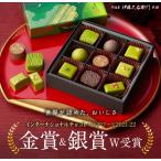 お歳暮 御歳暮 プレゼント ギフト お菓子 お茶 抹茶スイーツ スイーツ プレゼント ギフト お菓子 高級 宇治抹茶 ほうじ茶 ショコラコレクション 9個入 あすつく