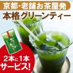 敬老の日 プレゼント お菓子 抹茶スイーツ ギフト お取り寄せ (増量) グリーンティー（加糖）300ｇ袋入×3本セット（2本＋1本サービス）  § 伊藤久右衛門