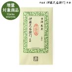 母の日 2026  ギフト お菓子 抹茶スイーツ お茶 日本茶 徳用 宇治茶 カテキン (増量) 宇治煎茶 喜撰山80ｇ袋入×3袋セット 伊藤久右衛門 お彼岸