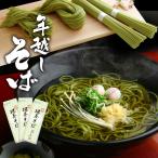 母の日 そば 蕎麦セット ギフト プレゼント 宇治抹茶蕎麦 2人前×3袋セット まとめ買い 送料込み § 京都 お土産 蕎麦 乾麺 あすつく