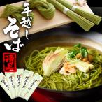 母の日 年越し そば 蕎麦セット ギフト プレゼント 宇治抹茶蕎麦 2人前×5袋セット まとめ買い 送料込み § 京都 お土産 乾麺 あすつく