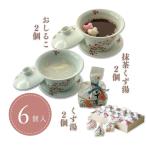 くず湯・抹茶くず湯・おしるこ （6個入）