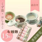 ku. горячая вода 3 вид ........15 штук ( Sakura .. горячая вода 5 шт *.. горячая вода 3 шт * зеленый чай .. горячая вода 2 шт *....5 шт ) японские сладости подарок * праздник сладости *. земля производство * подарок *.. предмет 