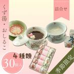 ku. горячая вода 3 вид ........30 штук ( Sakura .. горячая вода 10 шт *.. горячая вода 5 шт * зеленый чай .. горячая вода 5 шт *....10 шт ) японские сладости подарок * праздник сладости *. земля производство * подарок *.. предмет 