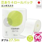 トイレットペーパー ダブル 業務用 イトマン 27.5m 芯あり 4ロール 24パック 紙幅114mm ミシン目あり 10055256