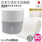 トイレットペーパー-商品画像