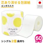 ショッピングトイレットペーパー 【仕様変更3/29】トイレットペーパー シングル 業務用 イットコ 100m 芯あり 1ロール 個包装 60個 ミシン目なし 10100025 送料無料 [re]