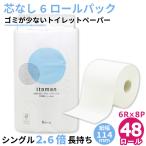 ショッピングトイレットペーパー シングル 【8パックに入数変更】トイレットペーパー ダブル 業務用 イトマン 130m 芯なし 6ロール 8パック 紙幅114mm ミシン目あり 10130038 送料無料 [re]