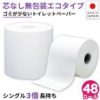 トイレットペーパー-商品画像