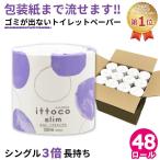 ショッピングmm トイレットペーパー シングル 3倍巻き 業務用 再生紙 芯なし 無漂白 まとめ買い イットコ 150m 個包装 48ロール 紙幅107mm 10150026 KS