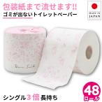 ショッピングトイレットペーパー トイレットペーパー シングル 3倍巻き 花柄 プリント ハナスマイル 業務用 イットコ 150m 芯なし 個包装 48個 紙幅107mm 10150033 KS