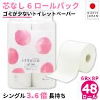 ショッピングトイレットペーパー シングル 【8パックに入数変更】トイレットペーパー シングル 業務用 180m 芯なし 6ロール 8パック 紙幅107mm ミシン目なし 10180014 送料無料 [re]