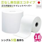「ポイント最大16倍〜8/25」 トイレットペーパー 4500m 5倍 シングル 250m 18個 芯なし 業務用 イッポ 無包装 ハーフサイズ 10250014 イトマン KS