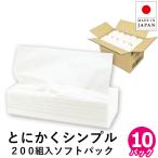 【LYP会員8%OFF】 ティッシュペーパー ソフトパック 200組 箱なし 10個入 イットコ詰め替えティッシュ コンパクト 日本製 20200008 送料無料 KS