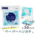 持ち運べるペーパータオル ペーパーハンカチ 20組 携帯用 ハード 3個パック×30パック 無漂白 50020001 日本製 まとめ 箱