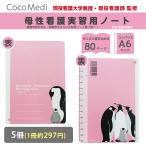 [5 шт. ].. сестринское дело сырой реальный . для Note baitaru автограф apga- оценка минут . регистрация послеродовой период период 80001015 _ оплата при получении не возможно IST Osaka [ бесплатная доставка ]