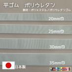 平ゴム お試しセット 天然ゴム(エステルタック)/ポリウレタンゴム(オペロン) 白 各種1mカット 巾サイズ自由選択(3サイズ選択) 日本製 石川県