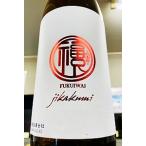 福祝 山田錦５０ 純米大吟醸 直汲み 無濾過本生原酒　1.8Ｌ【一升瓶６本・小瓶１２本（小瓶２本で一升瓶 １本に換算）を超えるご注文は送料別途追加】