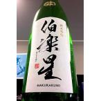 伯楽星 純米吟醸酒 生詰　720ml【一