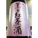 薫る紅茶酒　1800ml（1.8Ｌ）【一升瓶
