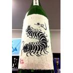 無風 純米吟醸 無濾過本生原酒 　720ml【一升瓶６本・小瓶１２本（小瓶２本で一升瓶１本に換算）を超えるご注文は２個口以上となり送料別途追加】