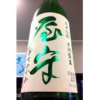 屋守 純米吟醸酒 無調整 本生　720ml　【新築御祝・上棟御祝に！】【一升瓶６本・小瓶１２本（小瓶２本で一升瓶１本に換算）を超えるご注文は２送料別途追加】