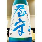 屋守 夏季限定品 純米 中取り 直汲み 無調整本生　720ml【一升瓶６本・小瓶１２本（小瓶２本で一升瓶１本に換算）を超えるご注文は送料別途追加】