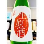 和田龍純米しぼりたて生原酒720ml