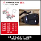 三菱 耕うん爪セット(正逆爪)MMR50/MMR60/MMR65用 部品番号【041300000】