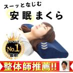 ショッピング枕 【精神科医&柔道整復師監修】枕 まくら 竹炭枕 ストレートネック 肩こり 安眠枕 低反発枕 快眠枕 いびき 頭痛 対策 改善 人間工学 頸椎安定 枕 まくら