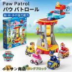 パウパトロール おもちゃ パウっと出動！ レゴ互換 子供 積み木 レゴ パズル おもちゃ レゴミニフィグ