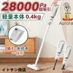 掃除機 コードレス コードレス掃除機 28000pa スティック型 送料無料 サイクロン式 小型 コンパクト 軽量 ハンディクリーナー スティッククリーナー