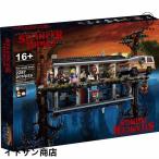 ブロック互換 レゴブロック LEGO　ストレンジャーシングス 裏側の世界 75810 新品　おもちゃ 玩具 ブロック プレゼント