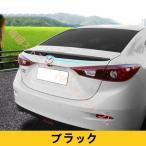 マツダ MAZDA アクセラ BM/BY系 用 リアウイング リアスポイラー テールゲートスポイラー 1ピース 4色可選