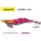 エギ、餌木