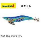 エギ、餌木