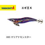 エギ、餌木