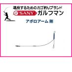 サニー商事 アポロアーム 剛 遠投用ハイブリット天秤　 1.6-1.0-20ｃｍ　大物 青物 遠投カゴ　サニー