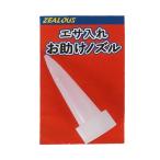 ZEALOUS　お助けノズル
