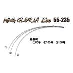 アマノ釣具  インフィニティグロリア EVO 55-235