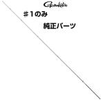 がまかつ がまチヌ へちさぐり 銀参郎 MH 2.4m 穂先 ＃1